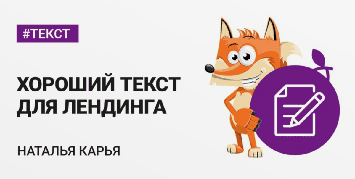 [Карья Наталья] Онлайн-Практикум «Как писать разнообразные и интересные статьи-инструкции» (2018)