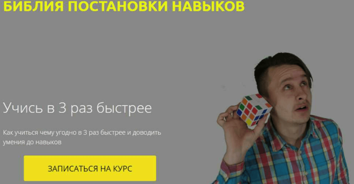 [Ильгиз Сабиров] Библия постановки навыков. Базовый тариф