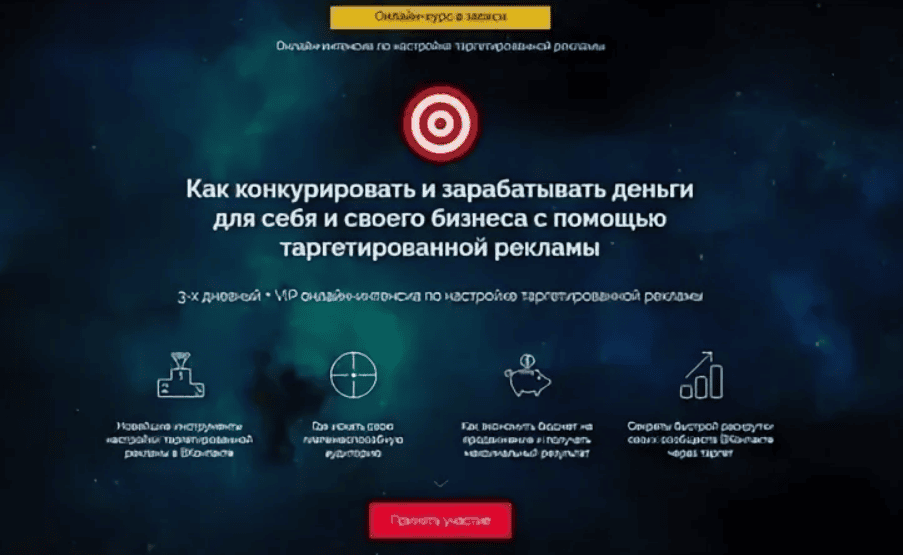Как конкурировать и зарабатывать деньги для себя и своего бизнеса с помощью таргетированной рекламы [2018]