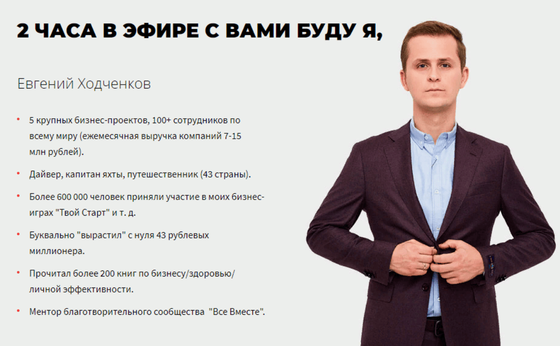 [Евгений Ходченков] Стратегия жизни (2019)