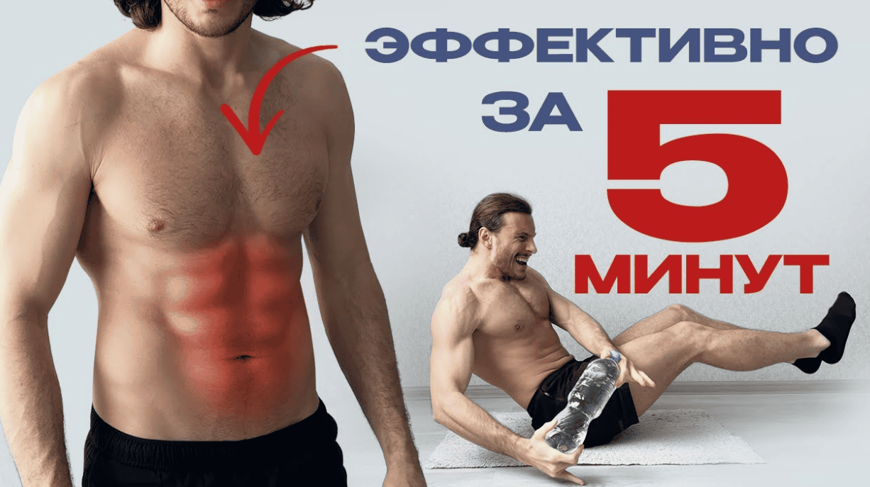 [Никита Волков] Как накачать пресс дома (2018)