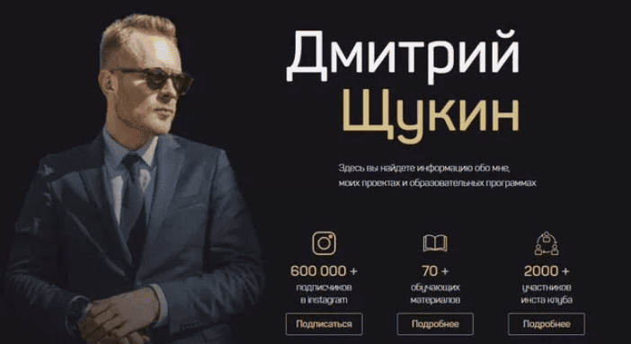 [Дмитрий Щукин] Инстаграм с нуля (2020)