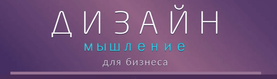 [TimePad] Дизайн-мышление для бизнеса. UX-Марафон. Онлайн конференция (2018)