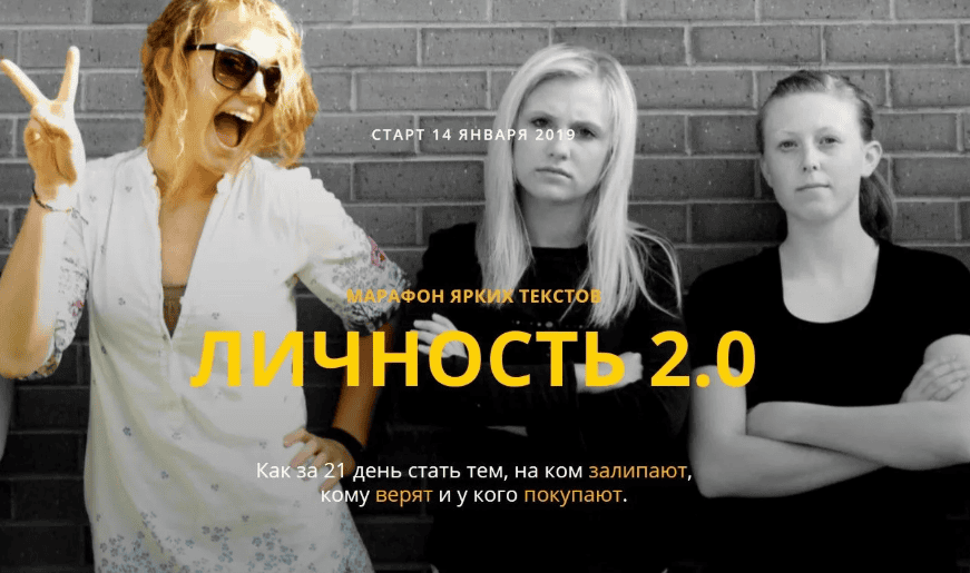 [Людмила Коржавина] Марафон ярких текстов "Личность 2.0" (2019)