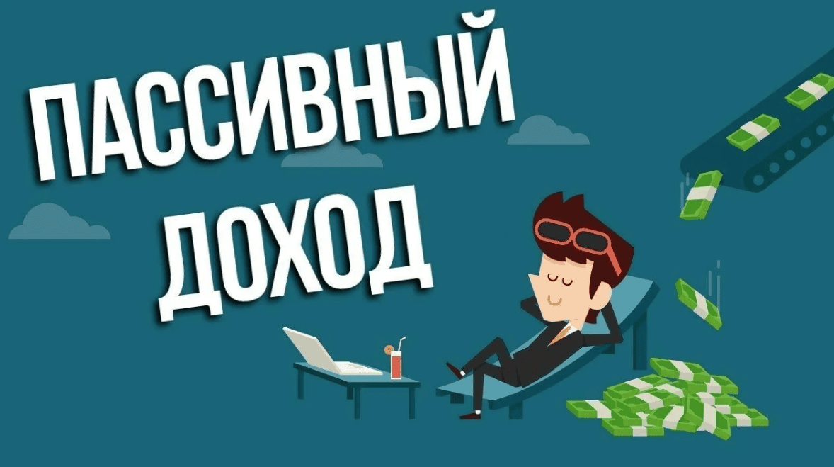 [Филипп Астраханцев] Как накопить на пенсию и создать пассивный доход (Запись+Транскрибация) (2018)