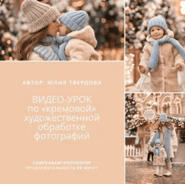 [Юля Твердова] Обработка фотографий (2018)