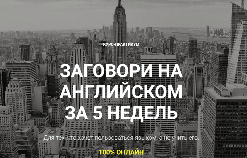 [Анна Лебедева] Заговори на английском за 5 недель (2018)