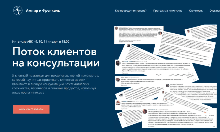 [Александр Ампир и Борис Френкель] Поток клиентов на консультации (2019)