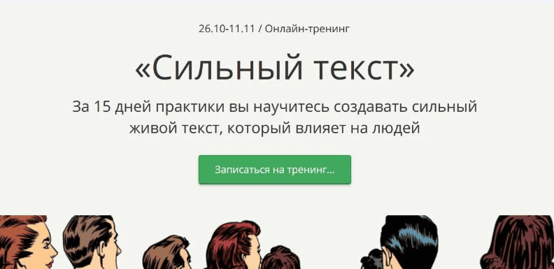 [Free Publicity School] Сильный текст - За 15 дней практики вы научитесь создавать сильный живой текст, который влияет на людей (2017)
