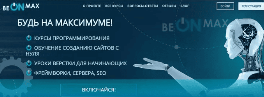 Курсы с сайта BEONMAX (2020)