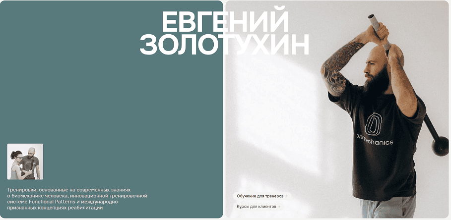 [Евгений Золотухин] Анализ и коррекция паттернов шага и бега (2024)