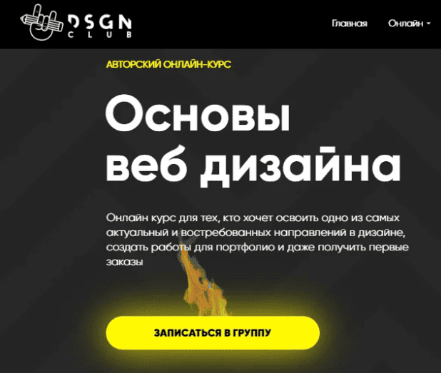[DSGN Club] Основы веб дизайна