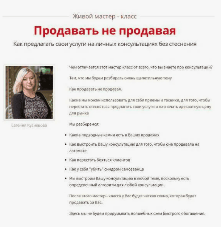 [Евгения Кузнецова] Продавать не продавая (2019)