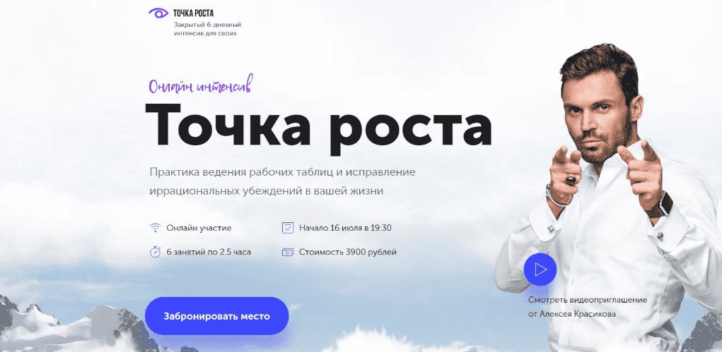 [Алексей Красиков] Точка роста (2018)