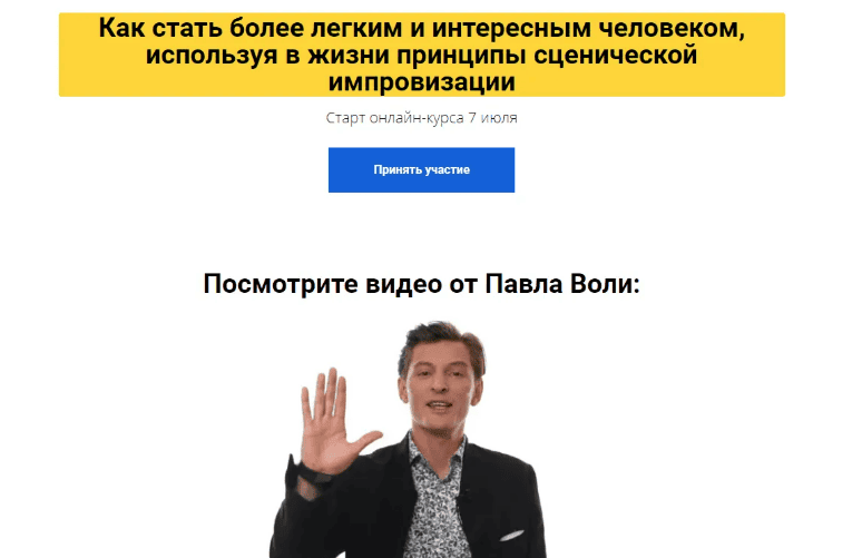 [Павел Воля] Импровизация. Как стать более легким и интересным человеком, используя в жизни принципы сценической импровизации (2018)