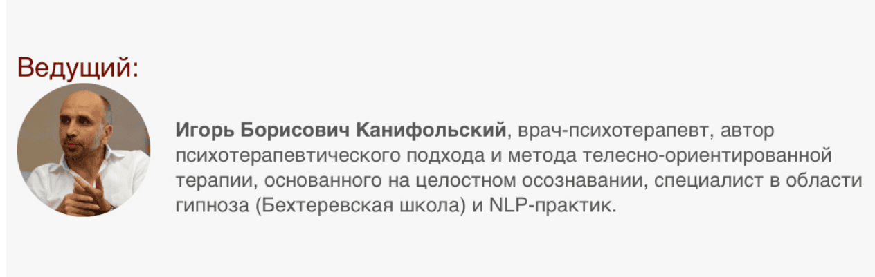 [Игорь Канифольский] Практика использования терапевтических метафор в интегративной психотерапии (2018)