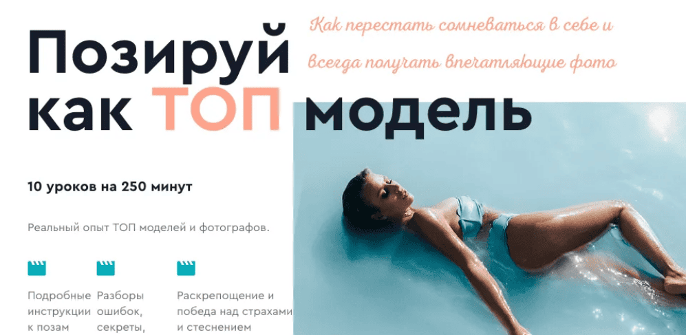 [Яна Левенцева] Позируй как ТОП модель (2019)