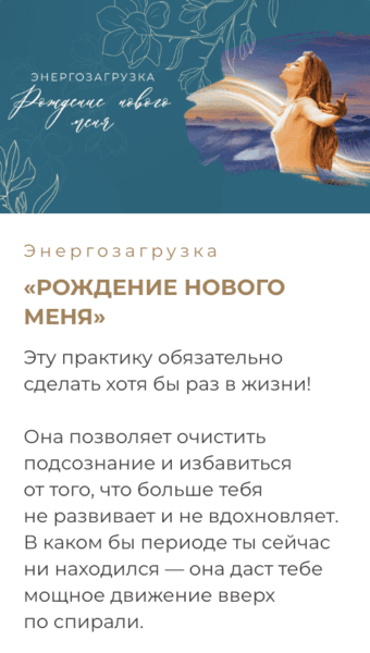 [Мария Котлярова] Энергозагрузка Рождение нового меня (2024)