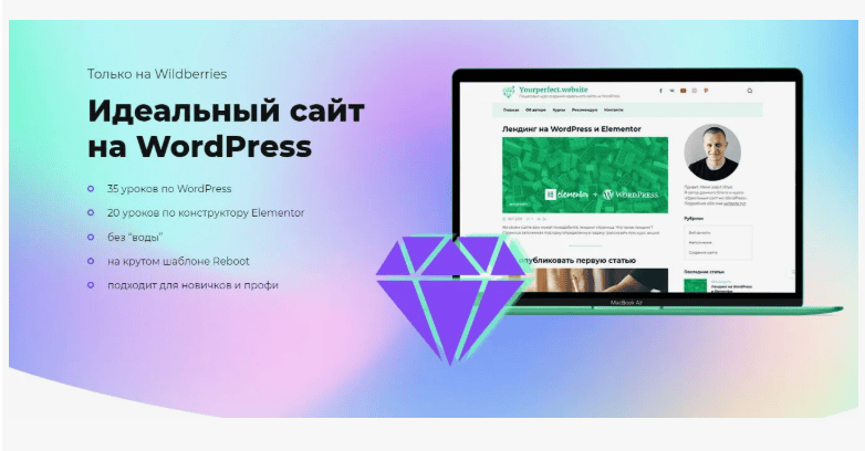 [Илья Чигарев] Идеальный сайт на WordPress (2020)