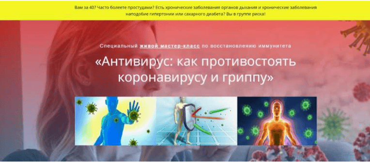 [Елена Шведова] Антивирус: как противостоять коронавирусу и гриппу (2020)