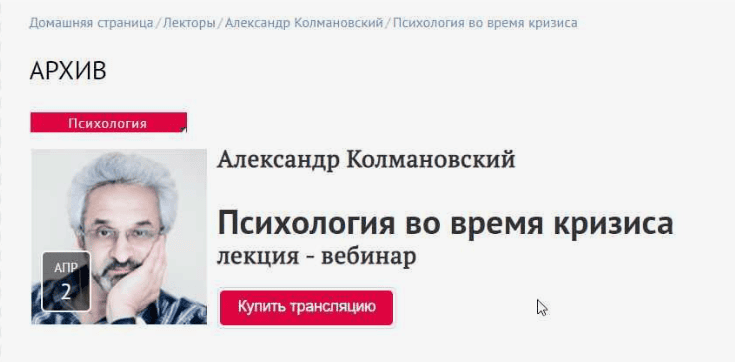 [Александр Колмановский] Психология во время кризиса (2020)
