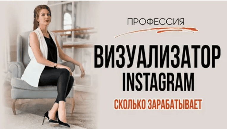 [Таня Чупрова] Визуализатор бренда в Instagram (2019)