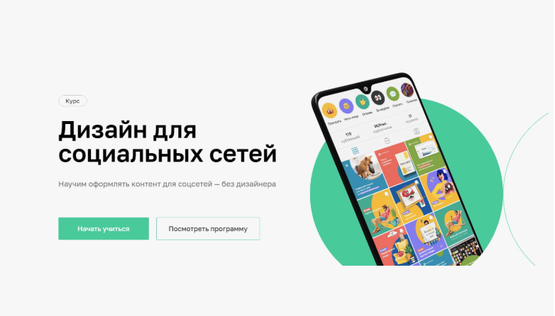 [Ольга Вовчук] Курс по дизайну для социальных сетей (2020)