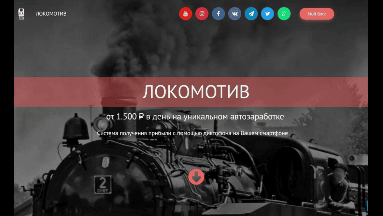 [Игорь Пахомов] Локомотив [Тариф Солидный покупатель] (2020)