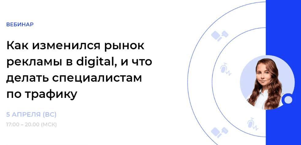 [SETTERS] Как изменился рынок рекламы в digital, и что делать специалистам по трафику (2020)