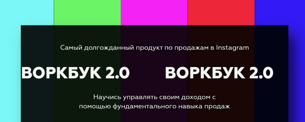 [Нелли Армани] Воркбук 2.0 по продажам (2020)