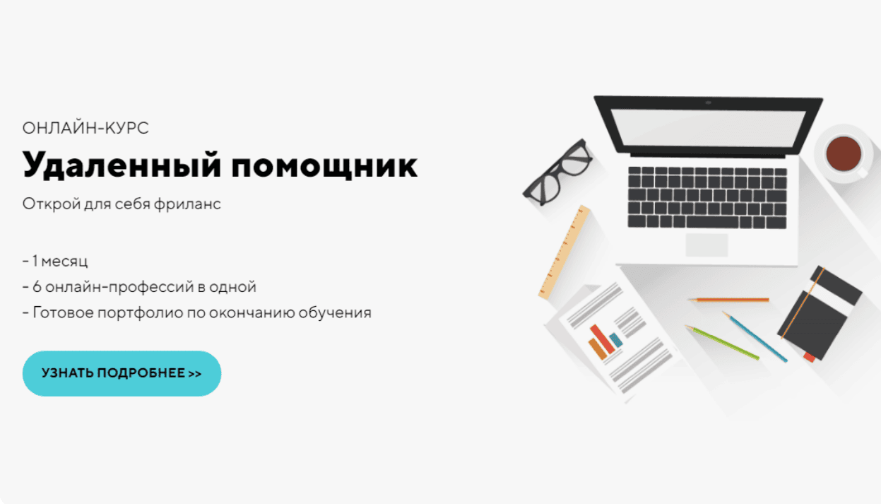 [Skill School] Удаленный Помощник (2019)