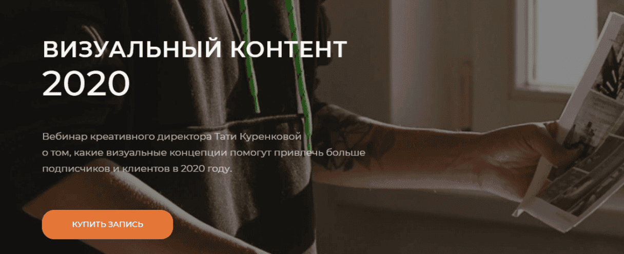 [Татьяна Куренкова] Визуальный контент (2020)