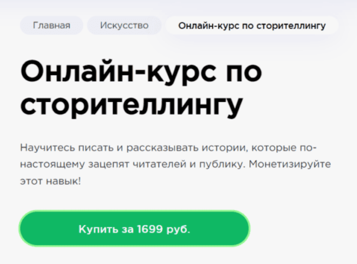 [Hedu] Онлайн-курс по сторителлингу (2020)