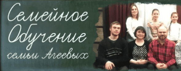 Развитие письменной речи - Семейное обучение Агеевых (2019)
