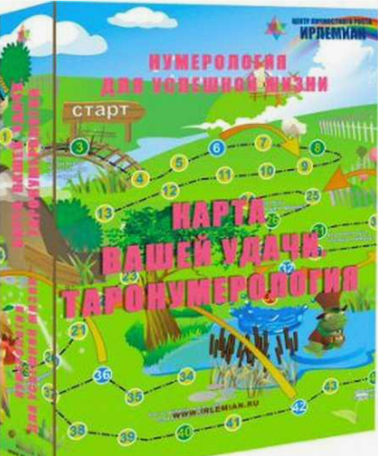 [Елена Гладкова] Мастер-класс карта вашей удачи. Таронумерология (2019)