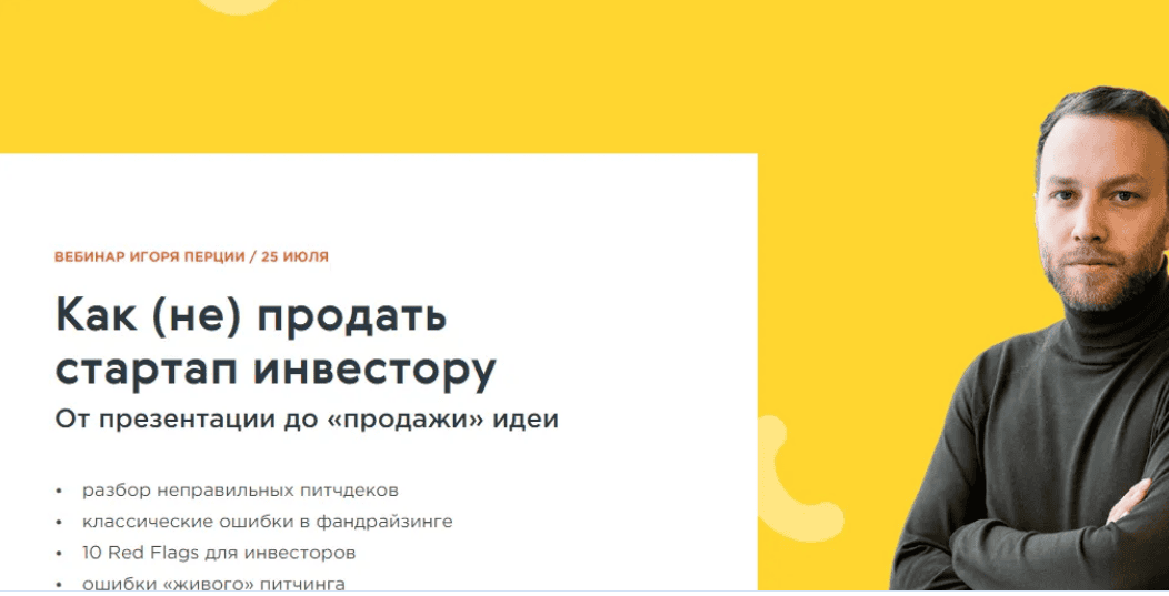 [Игорь Перция] Как (не) продать стартап инвестору [LABA]