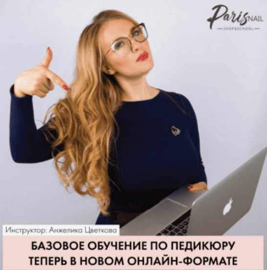 [Анжелика Цветкова] База. Вебинар 3 техники педикюра комбинированный аппаратный аппаратно-препаратный