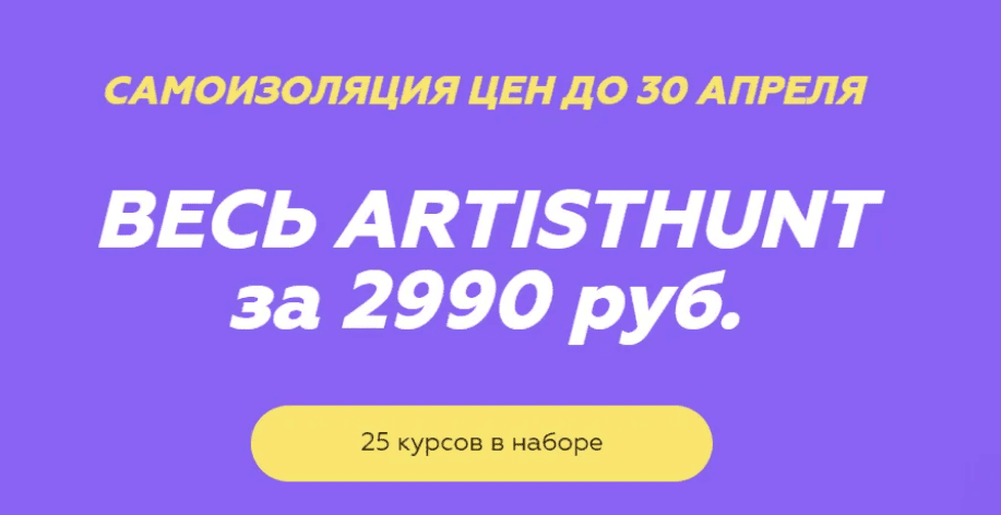 [ArtistHunt] Все курсы школы