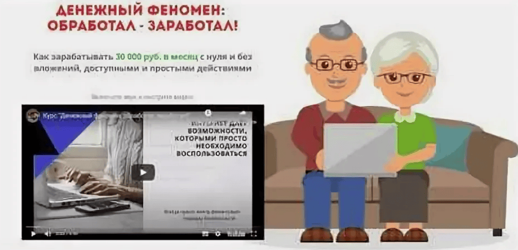 [Денежный феномен] Обработа - заработал!