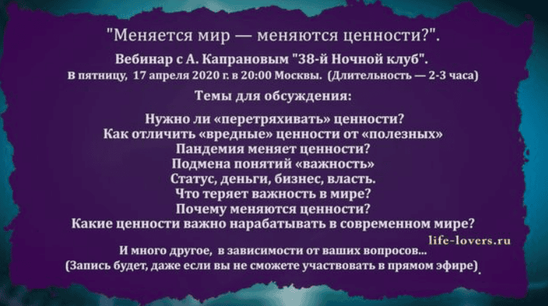 [Алексей Капранов] НК-38. Меняется мир - меняются ценности? (2020)