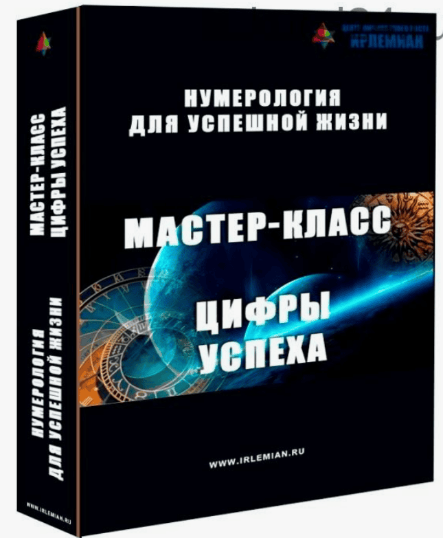 [Елена Гладкова] Цифры Успеха (2020)