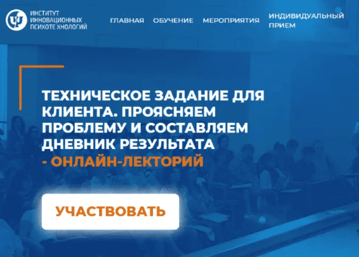 [Олег Леконцев] Техническое задание для клиента. Проясняем проблему и составляем дневник результата (2020)