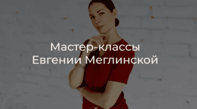[Евгения Меглинская] Как справиться с тревогой и усталостью без помощи еды (2019)