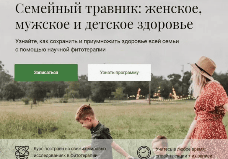 [Яна Горбовская] Семейный травник: женское, мужское и детское здоровье (2020)