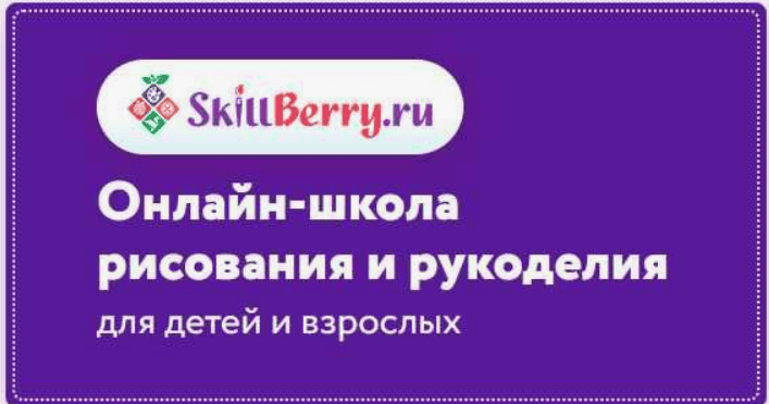 [SKILLBERRY] Рисования для детей от 3-15 лет. 20 курсов
