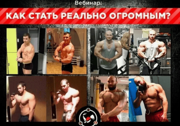 [Вадим Каспаров] Как стать реально огромным (2020)