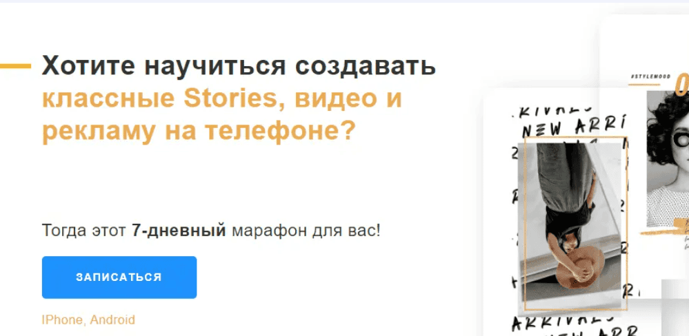 [Екатерина Купецкая] Хотите научиться создавать классные Stories, видео и рекламу на телефоне? (2020)