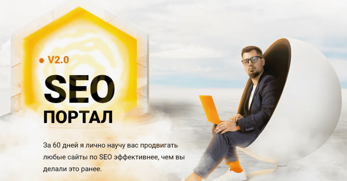 [Антон Маркин] SEO портал (2019)