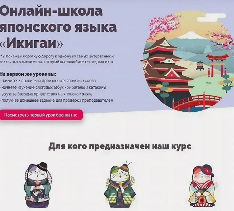 [Школа Икигай] Быстрый старт в японский язык (2019)