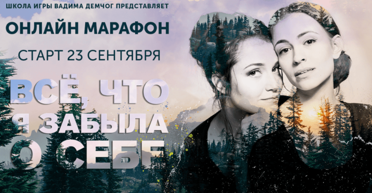 [Маргарита Быстрякова, Анна Зарянкина] Всё что я забыла о себе (2019)